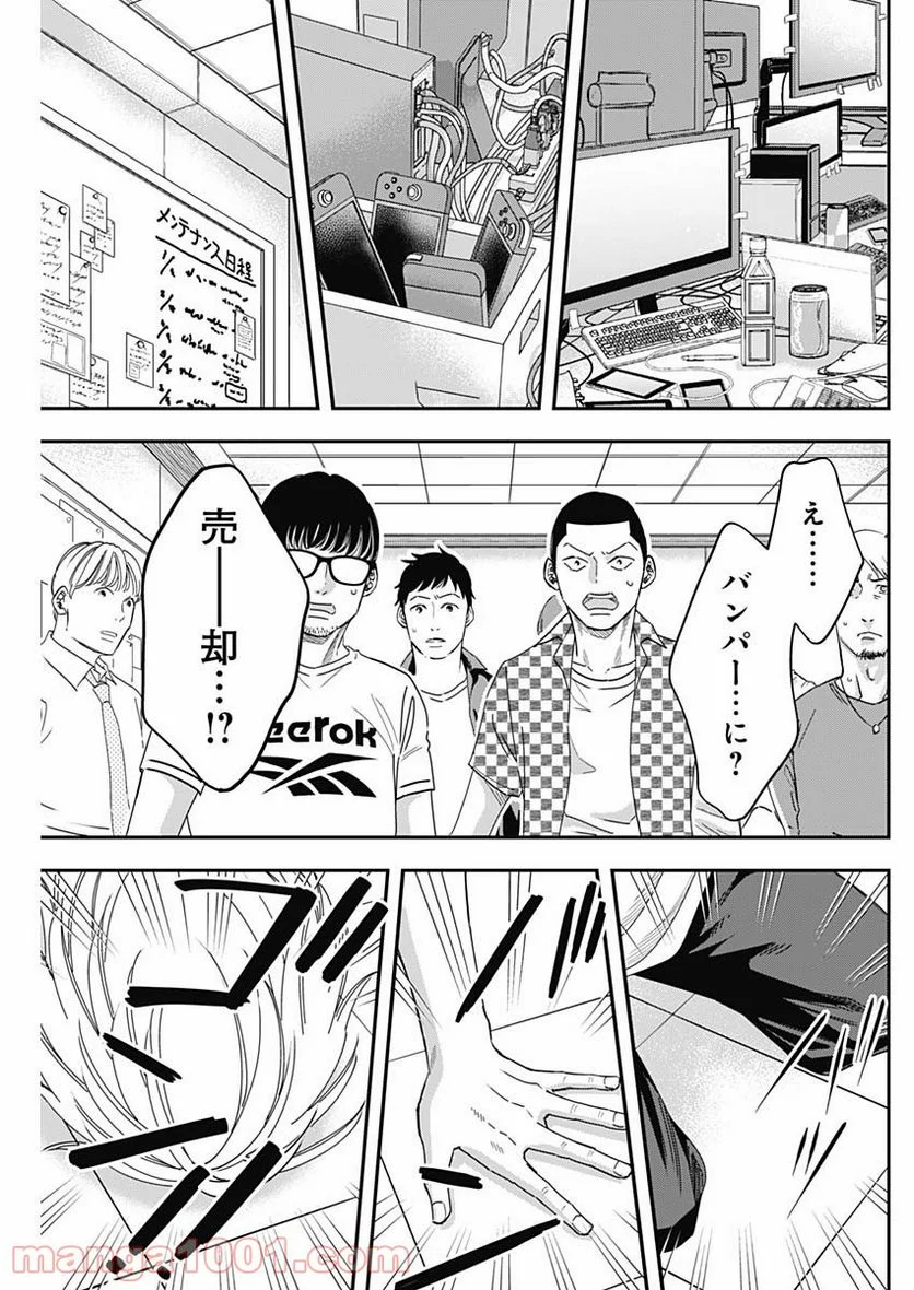 スタンドUPスタート - 第44話 - Page 5