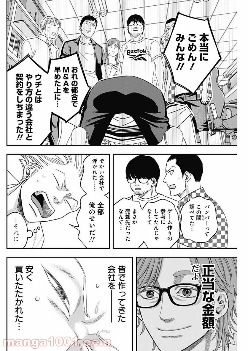 スタンドUPスタート - 第44話 - Page 6