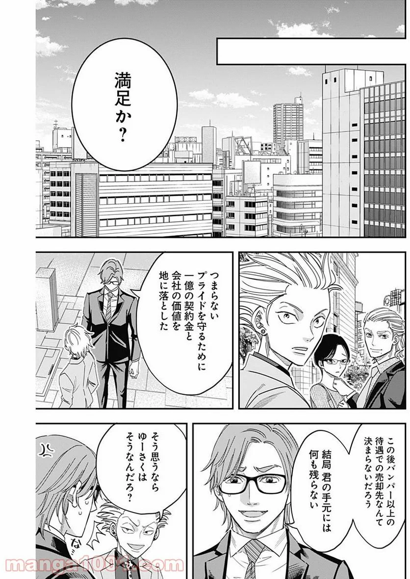 スタンドUPスタート - 第45話 - Page 18