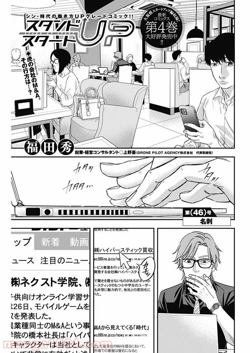 スタンドUPスタート - 第46話 - Page 1