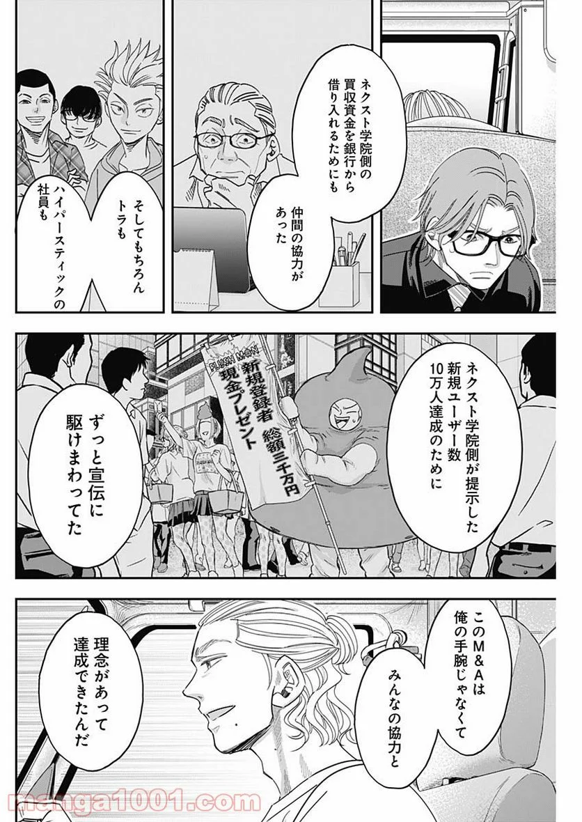 スタンドUPスタート - 第46話 - Page 12