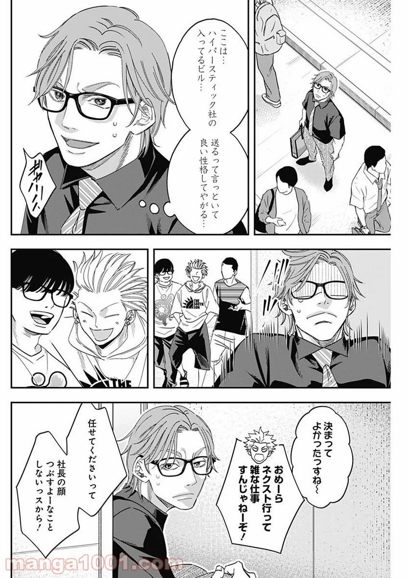 スタンドUPスタート - 第46話 - Page 14