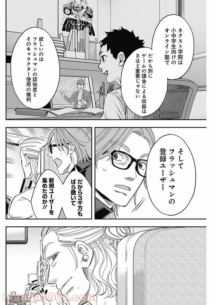 スタンドUPスタート - 第46話 - Page 6