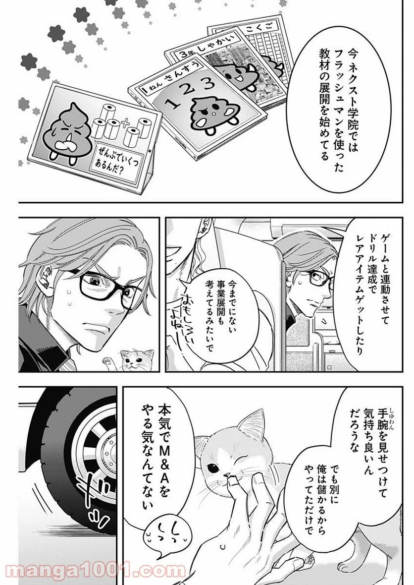 スタンドUPスタート - 第46話 - Page 7