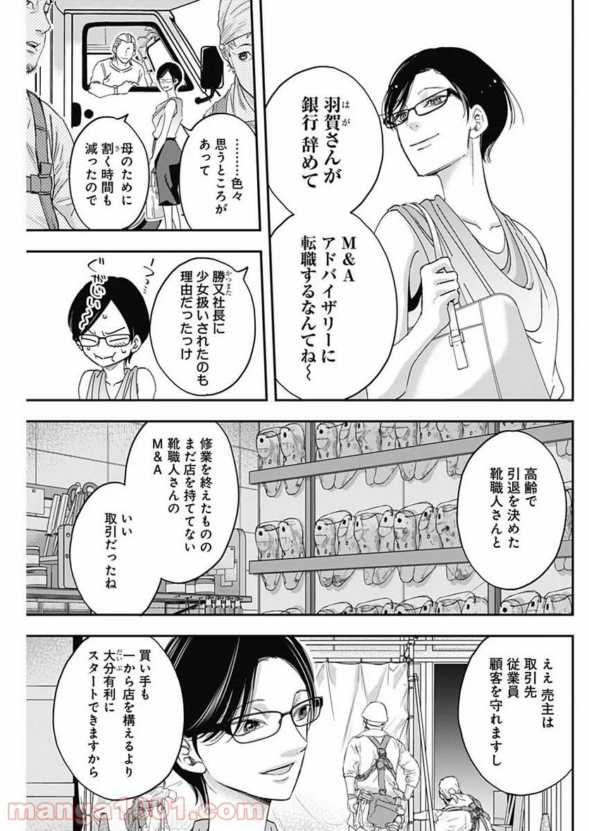 スタンドUPスタート - 第46話 - Page 9