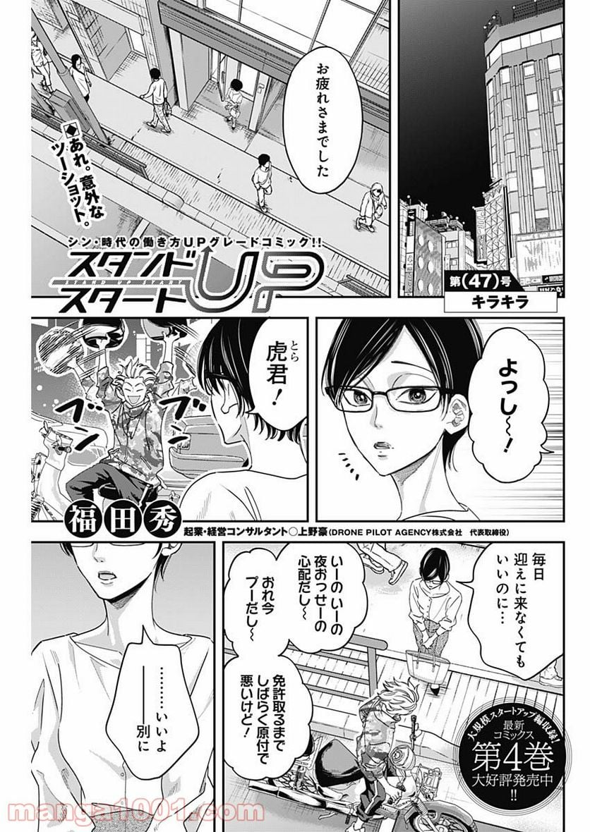 スタンドUPスタート - 第47話 - Page 1