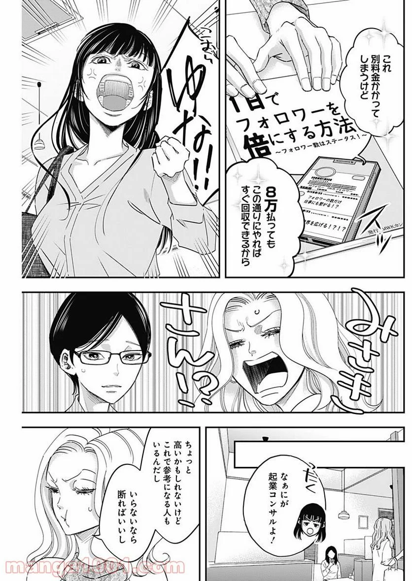 スタンドUPスタート - 第47話 - Page 11