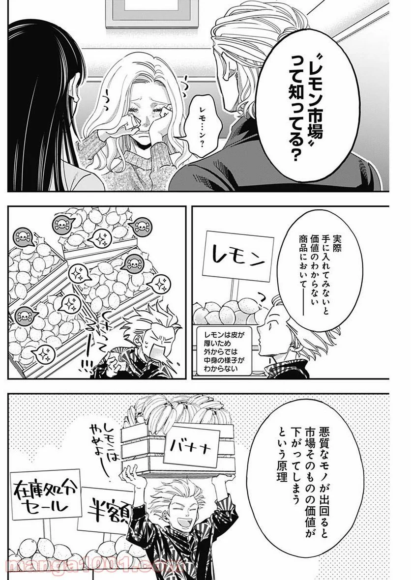 スタンドUPスタート - 第47話 - Page 14