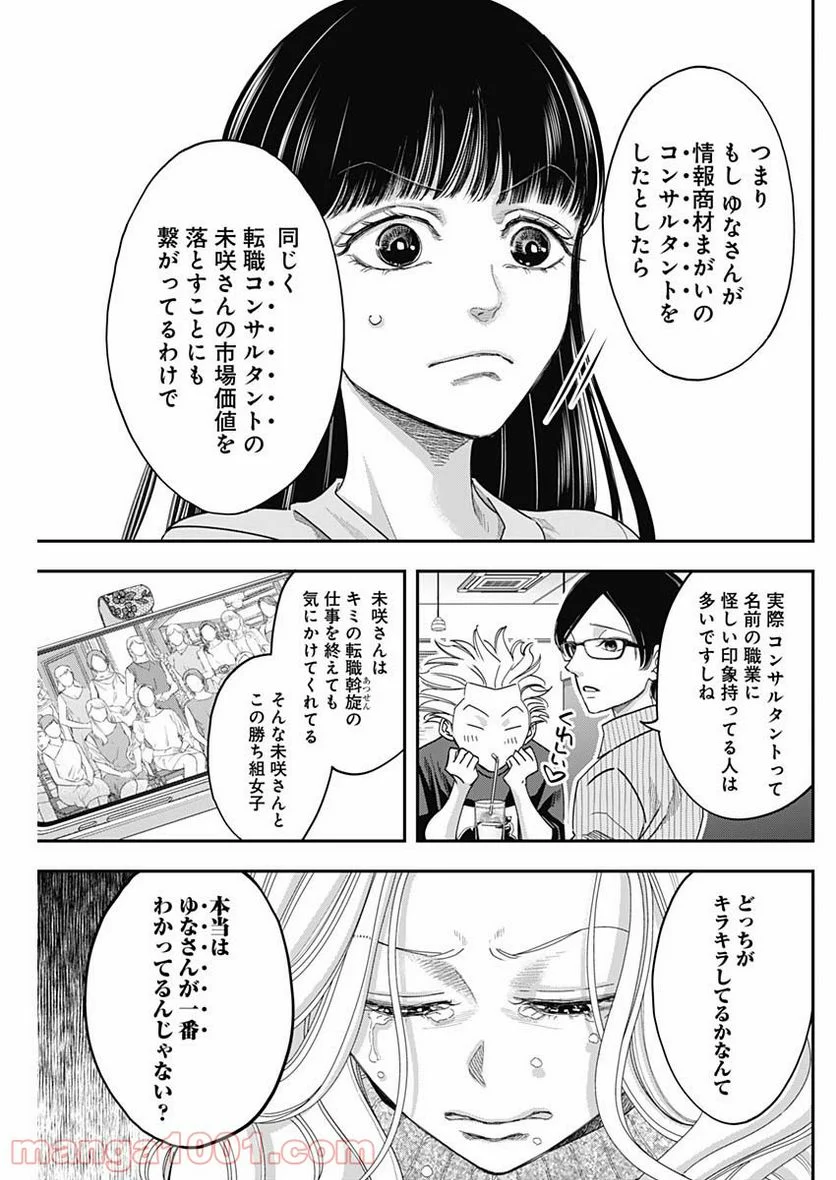 スタンドUPスタート - 第47話 - Page 15