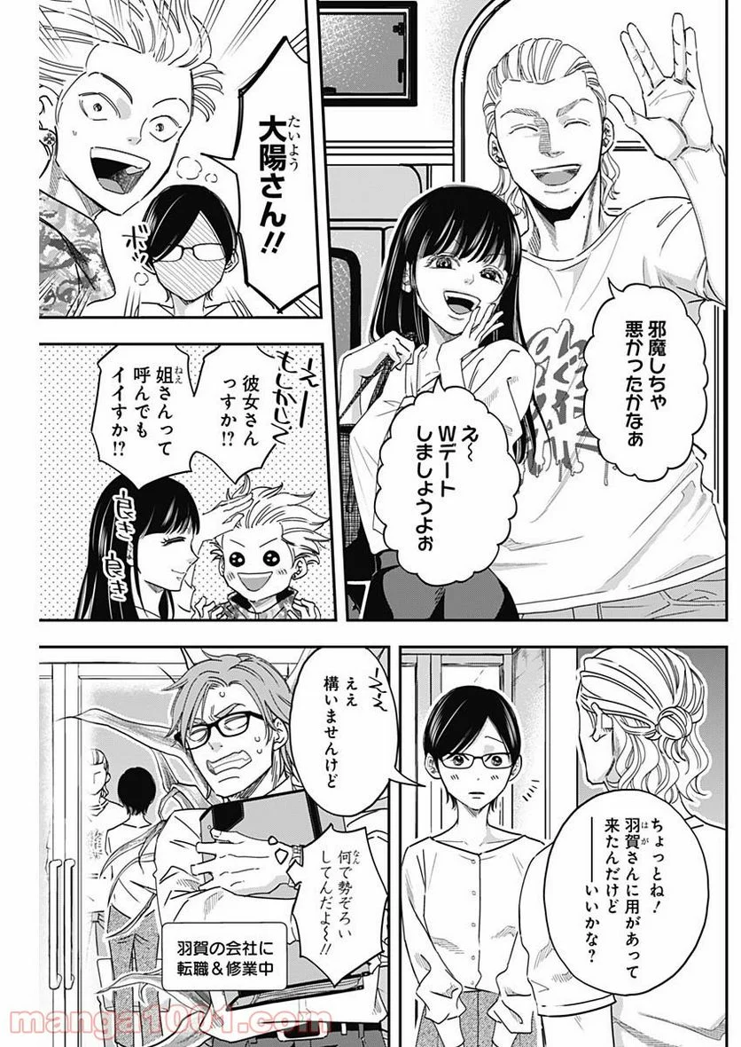 スタンドUPスタート - 第47話 - Page 3