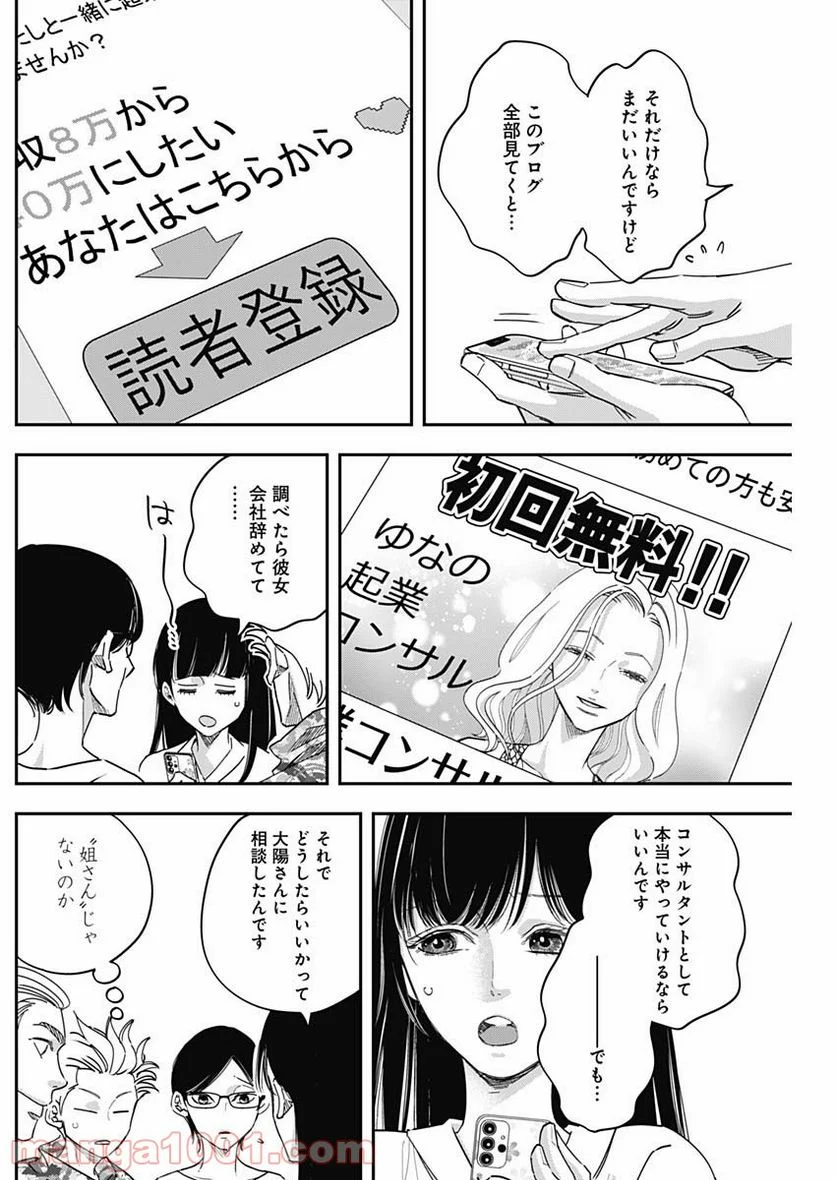 スタンドUPスタート - 第47話 - Page 6