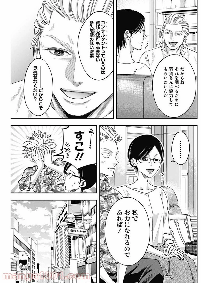 スタンドUPスタート - 第47話 - Page 7