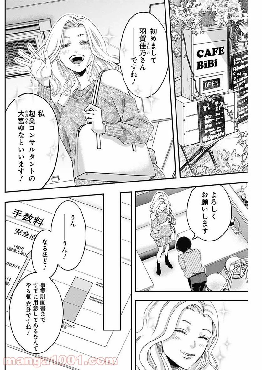 スタンドUPスタート - 第47話 - Page 8