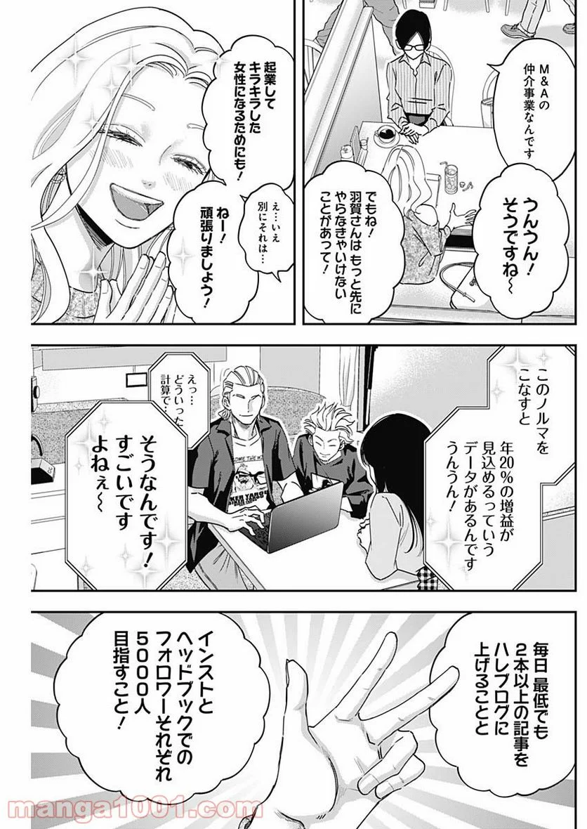 スタンドUPスタート - 第47話 - Page 9