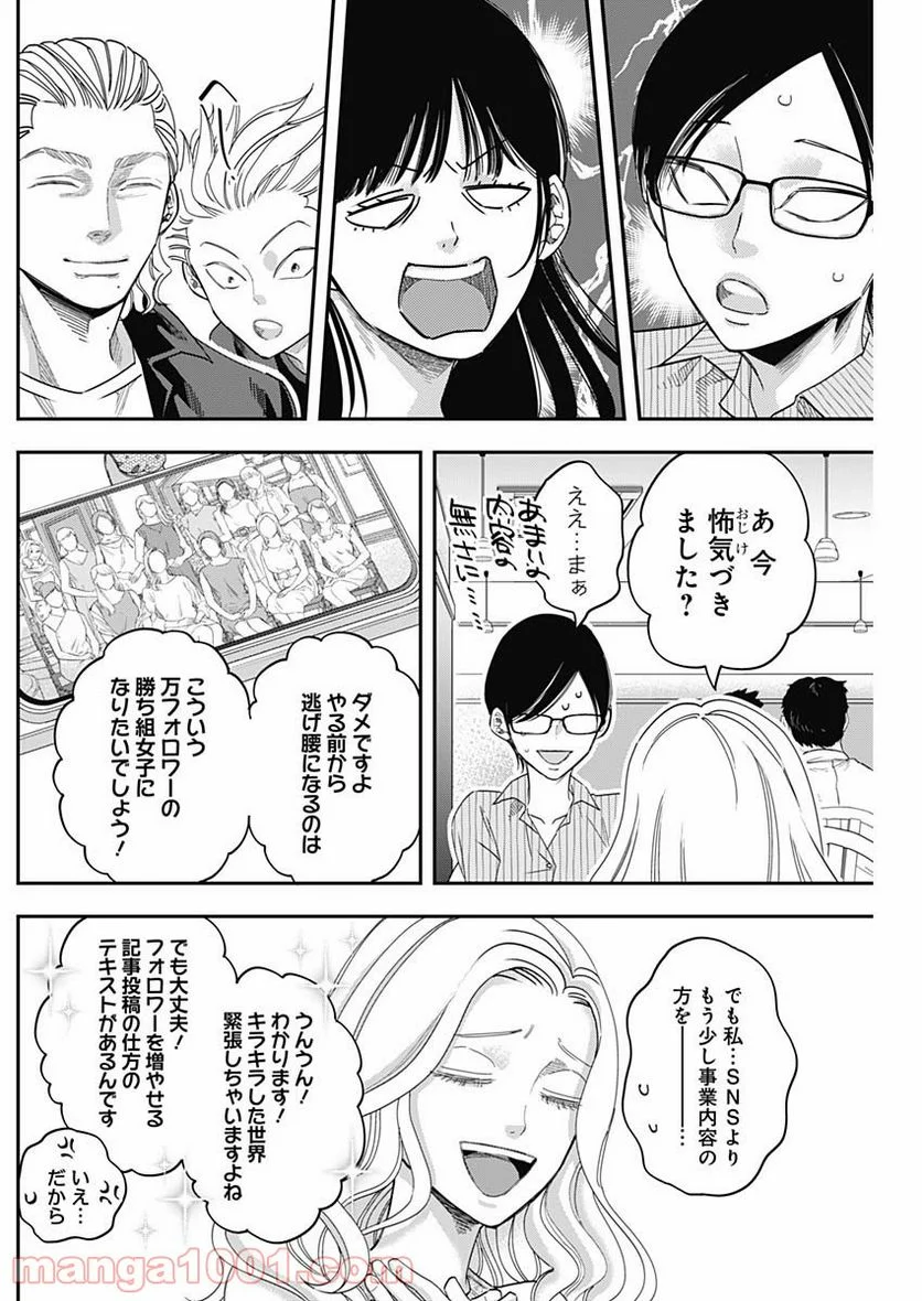 スタンドUPスタート - 第47話 - Page 10