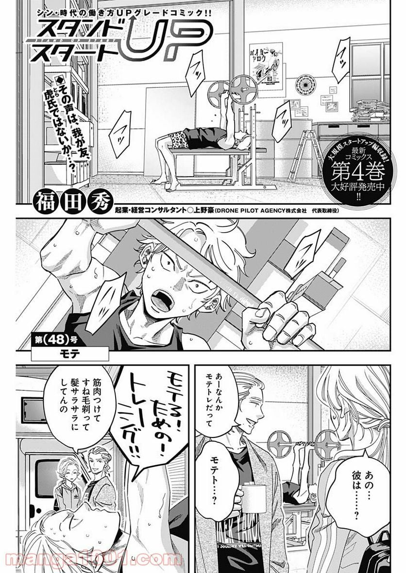 スタンドUPスタート - 第48話 - Page 1