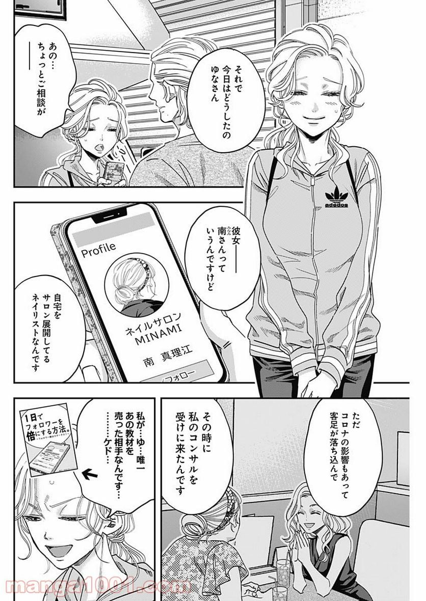 スタンドUPスタート - 第48話 - Page 2