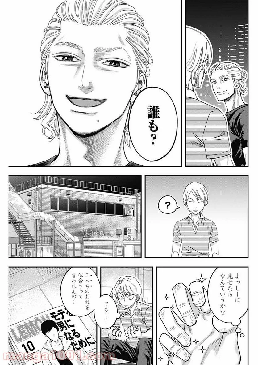 スタンドUPスタート - 第48話 - Page 13