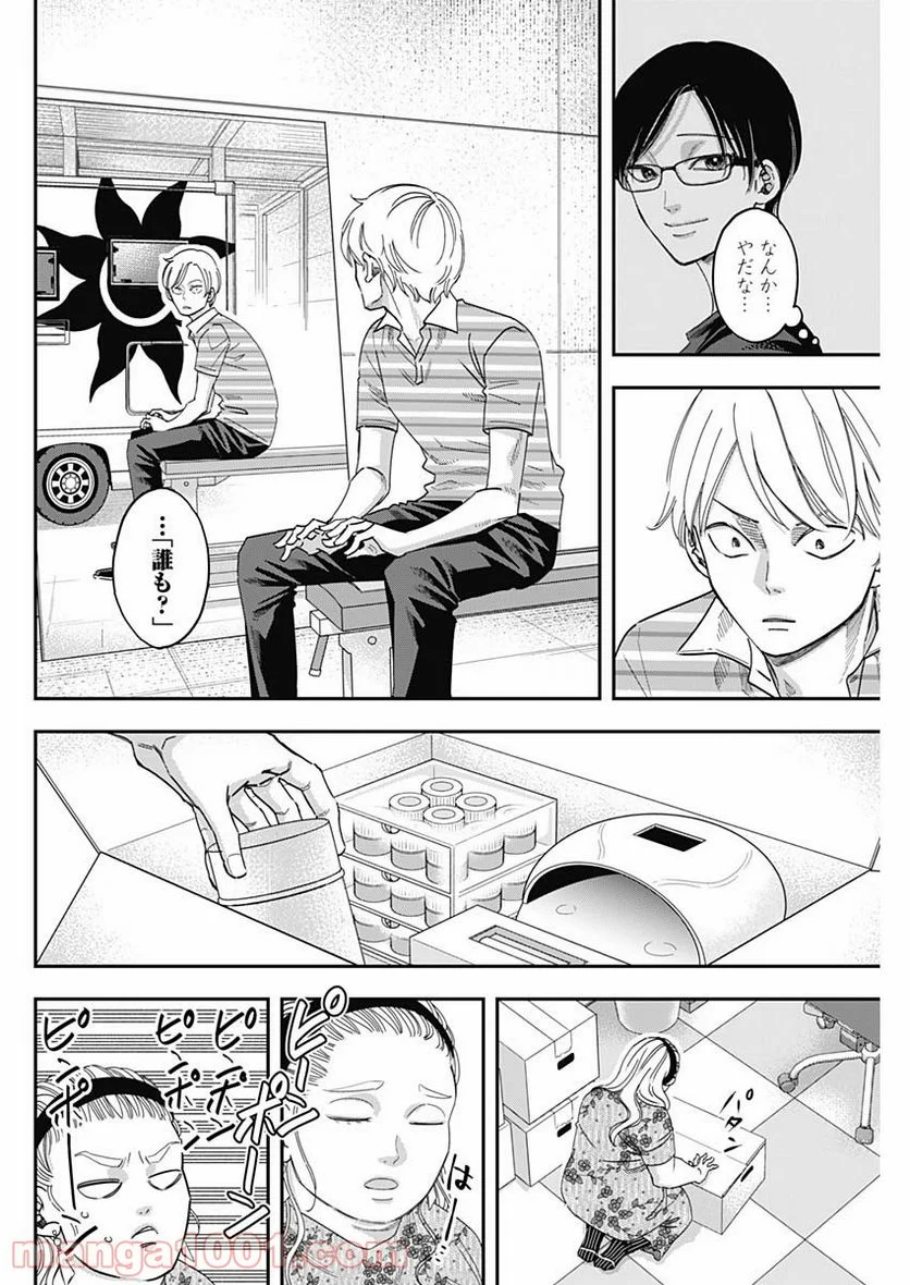 スタンドUPスタート - 第48話 - Page 14