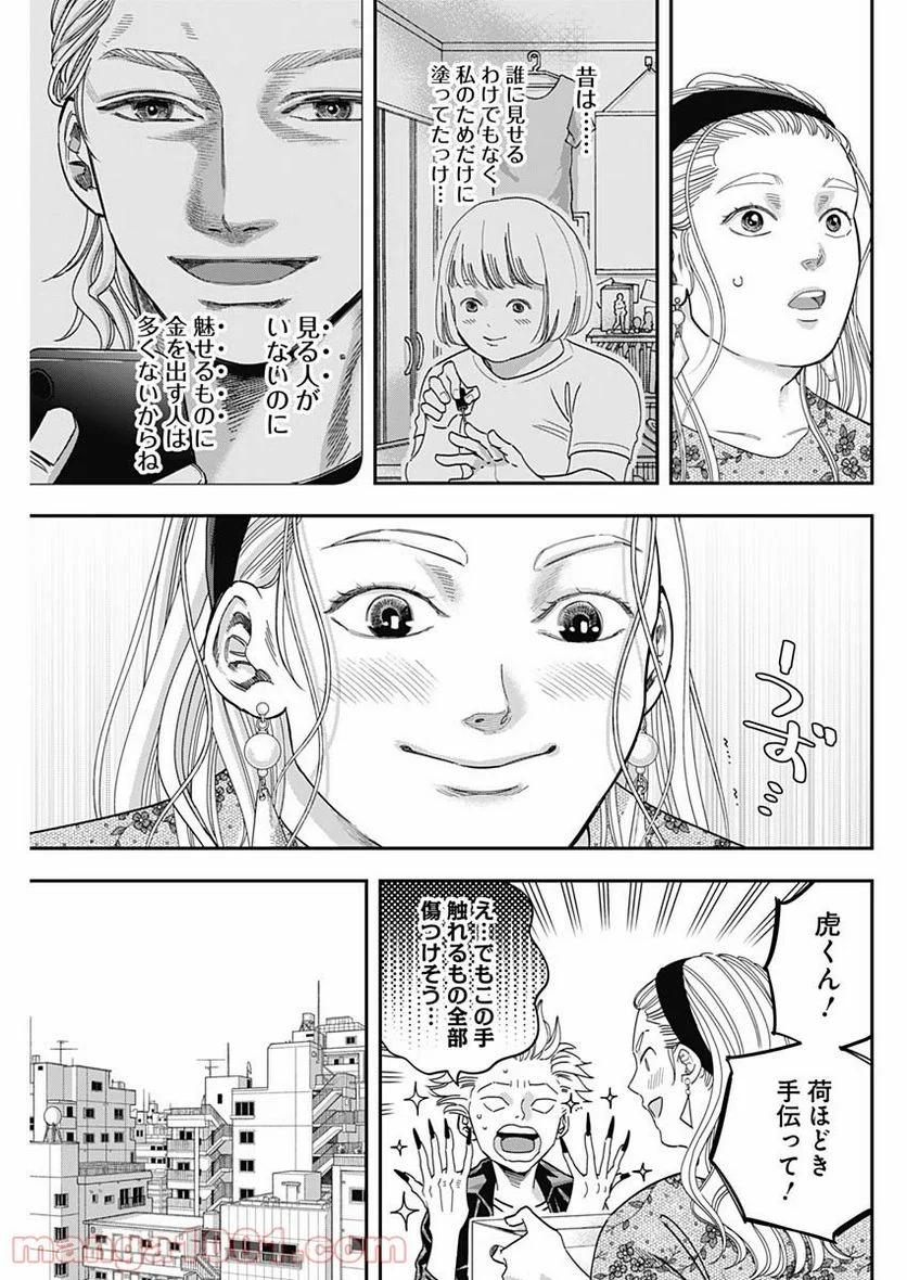 スタンドUPスタート - 第48話 - Page 17