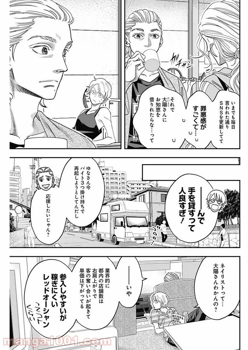 スタンドUPスタート - 第48話 - Page 3