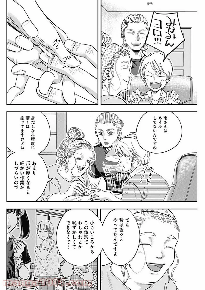 スタンドUPスタート - 第48話 - Page 6