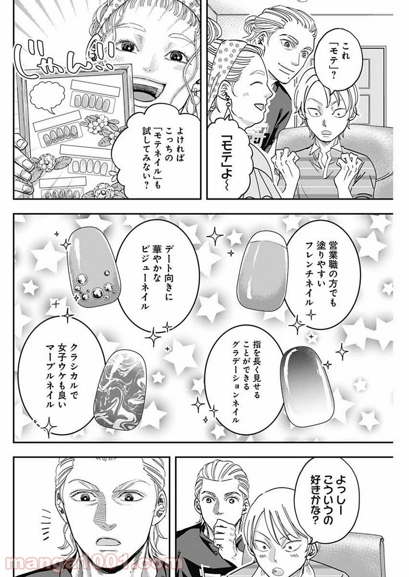 スタンドUPスタート - 第48話 - Page 8