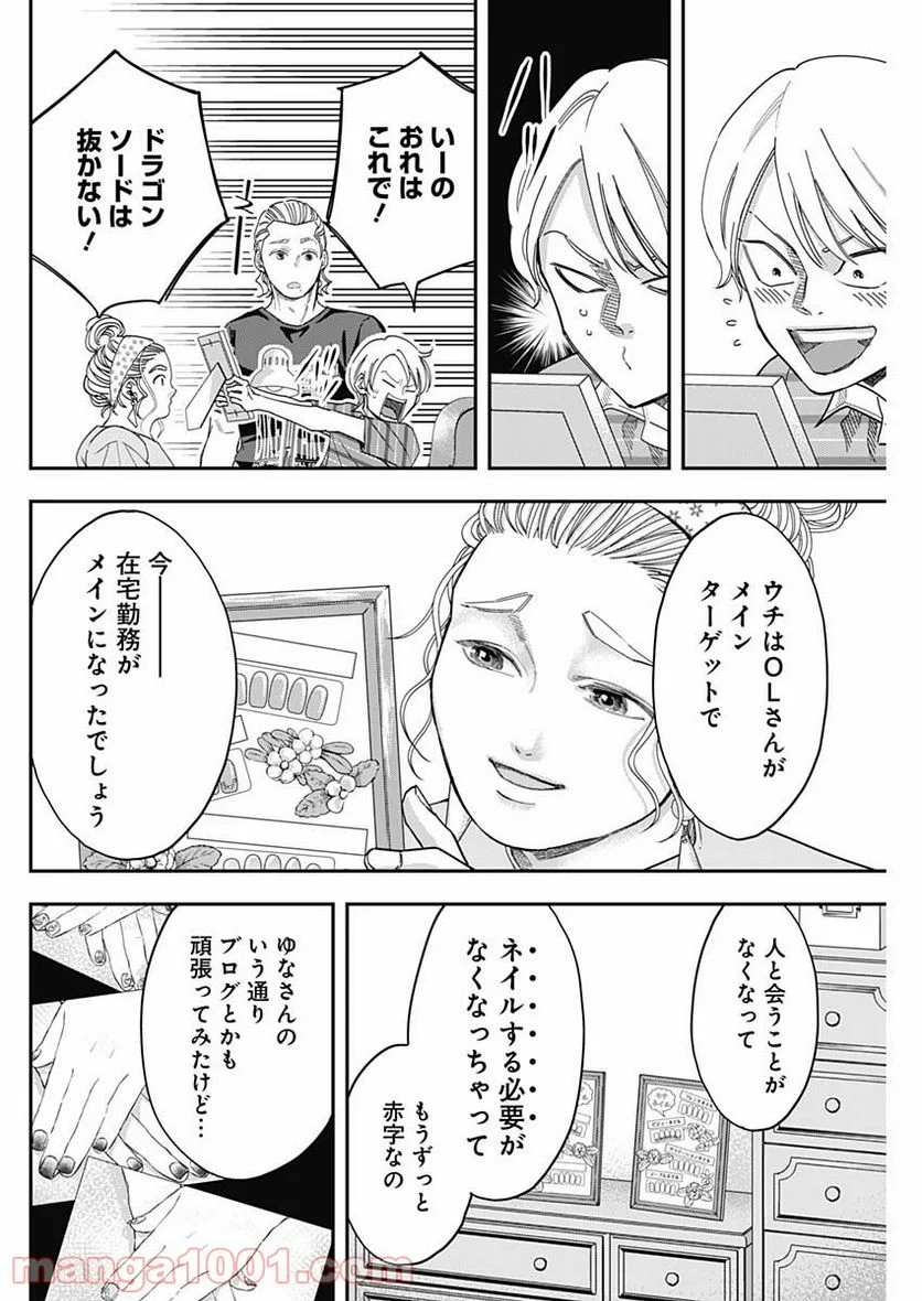 スタンドUPスタート - 第48話 - Page 10