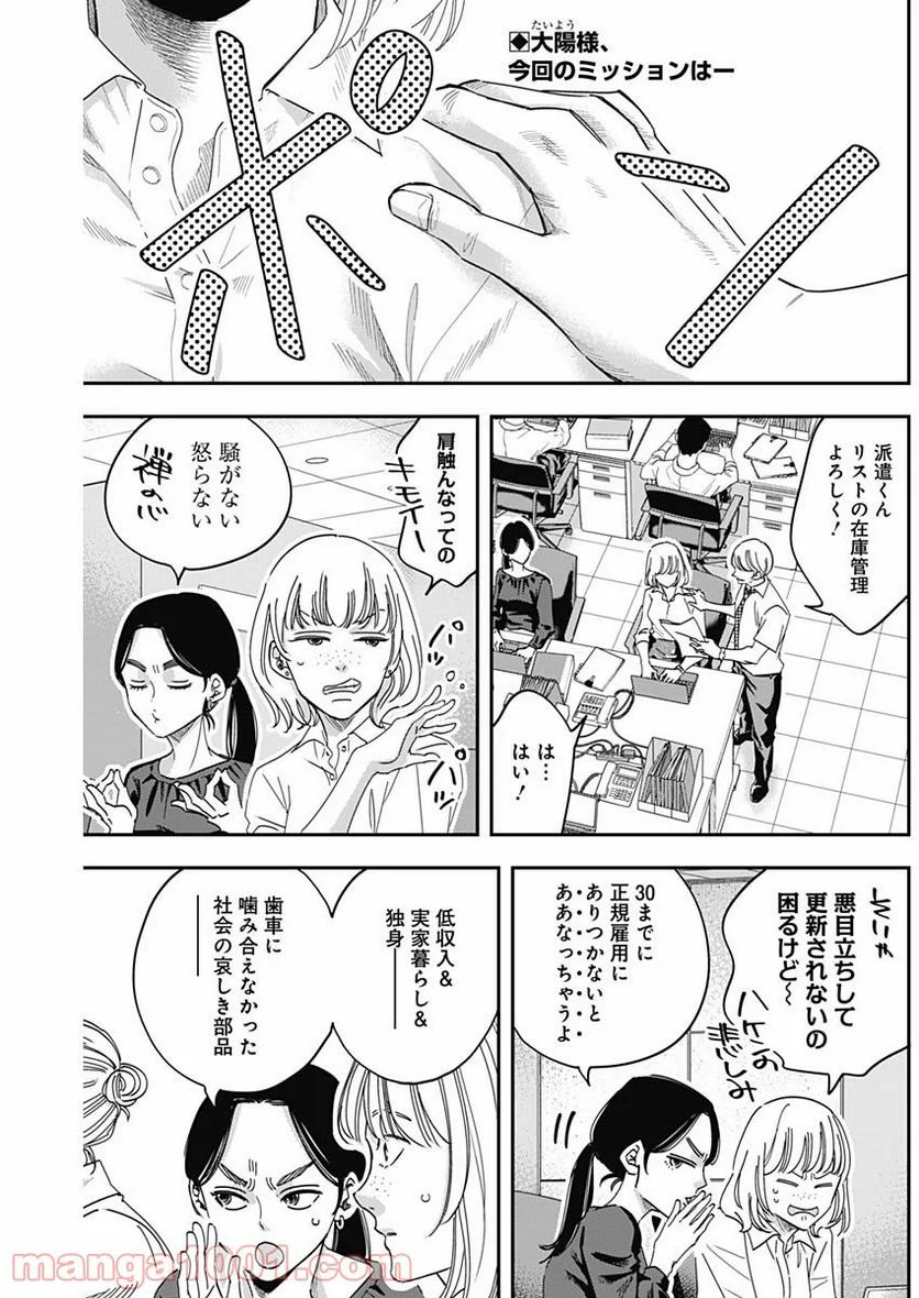 スタンドUPスタート - 第49話 - Page 2