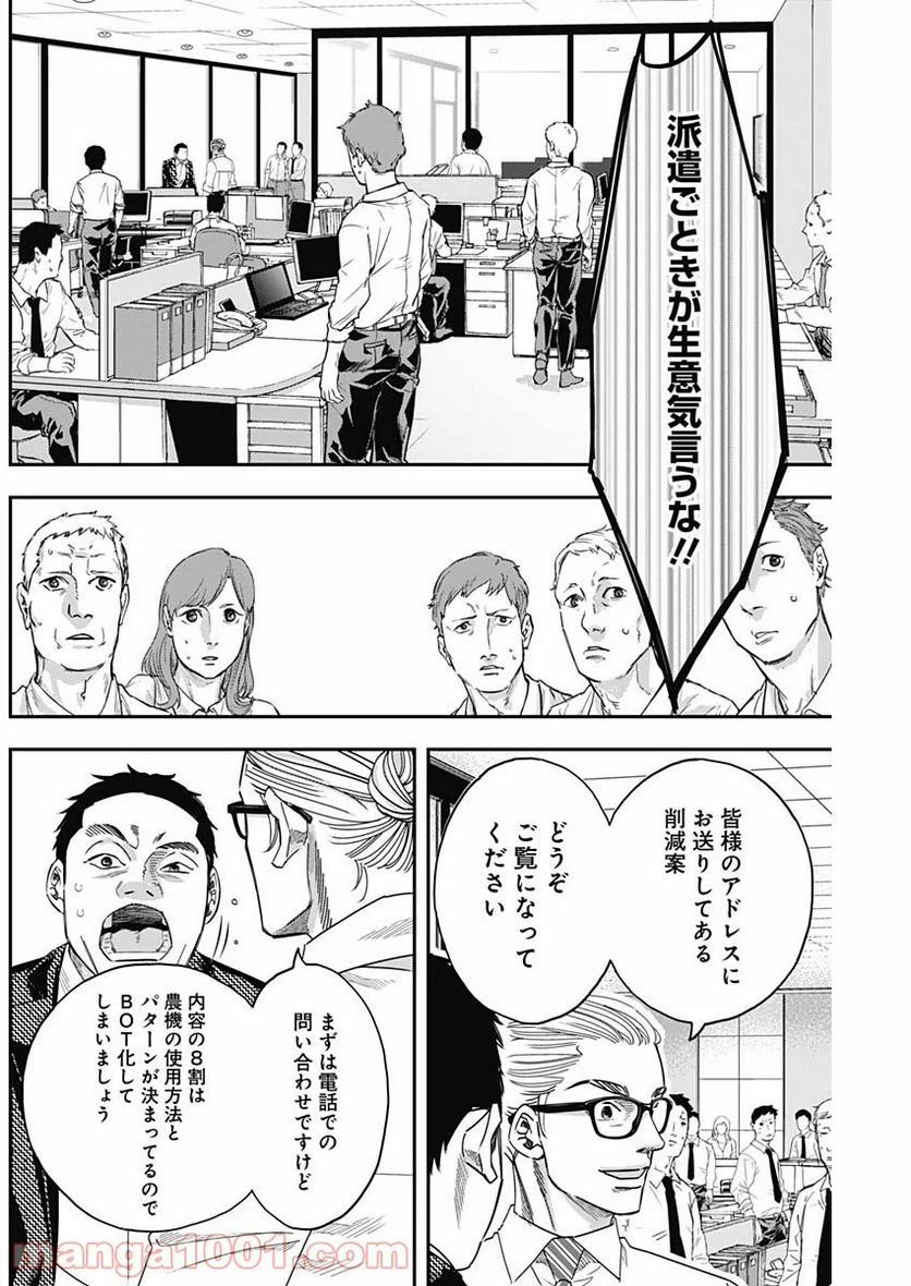 スタンドUPスタート - 第49話 - Page 11