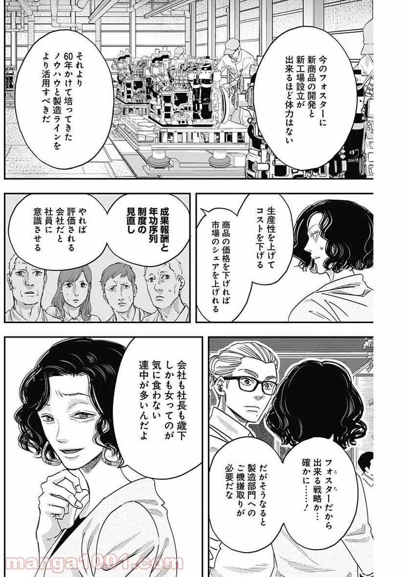 スタンドUPスタート - 第49話 - Page 15