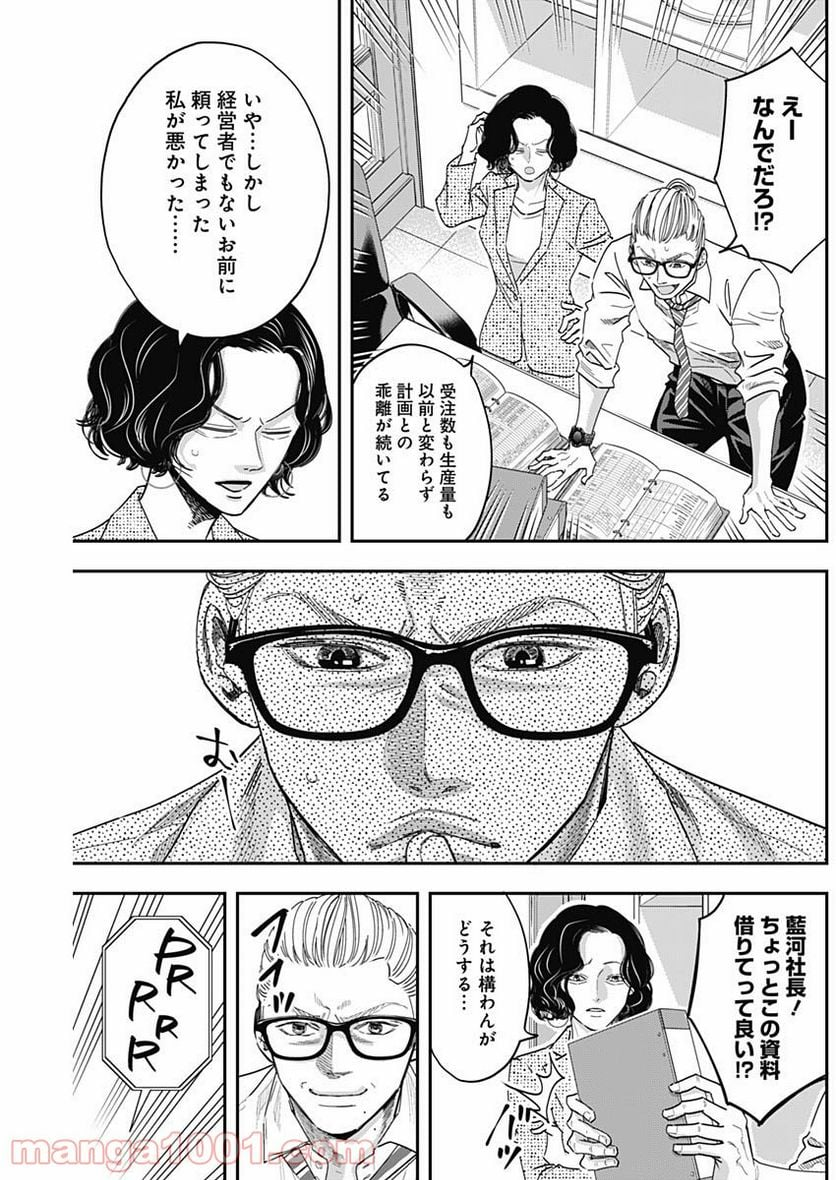 スタンドUPスタート - 第49話 - Page 18