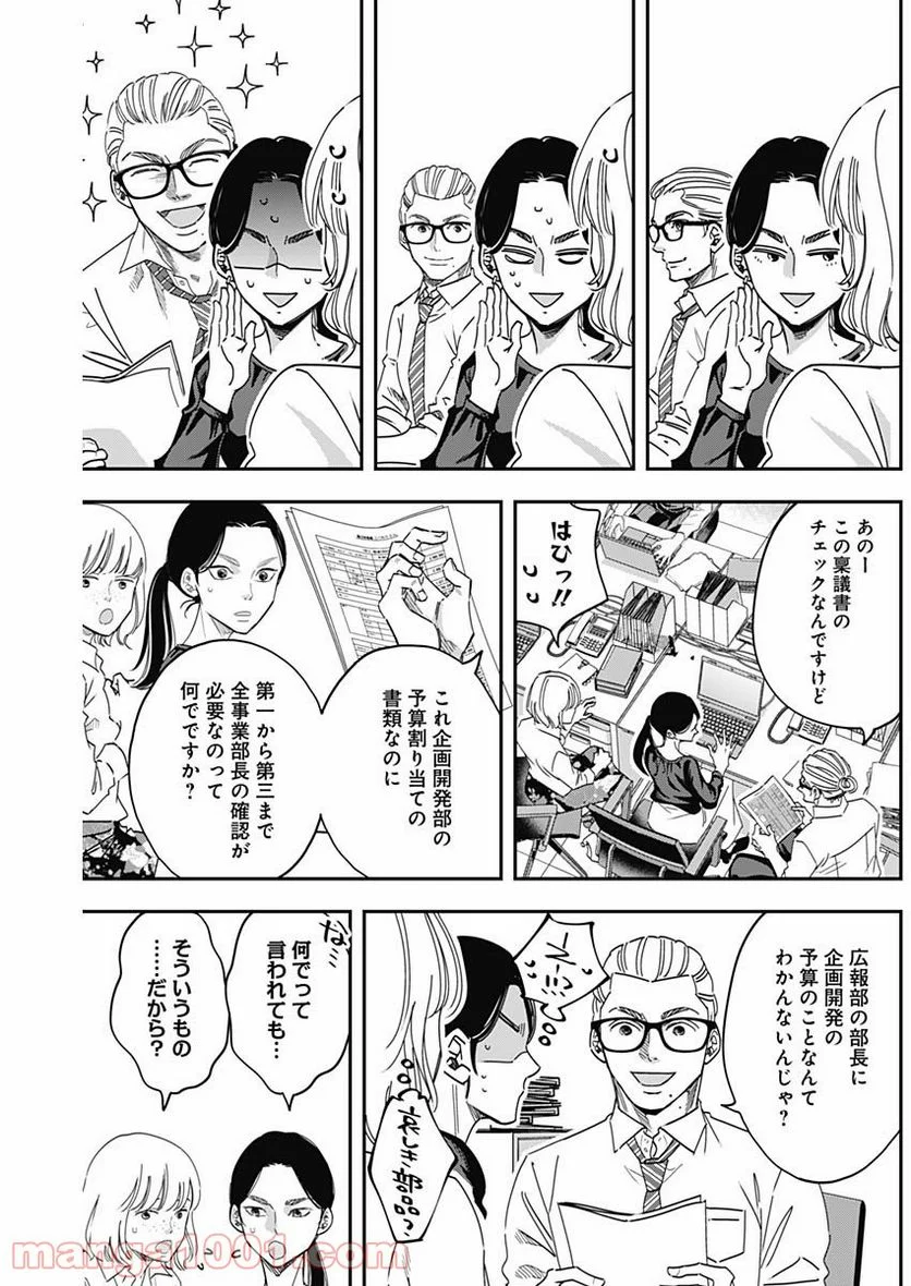 スタンドUPスタート - 第49話 - Page 4