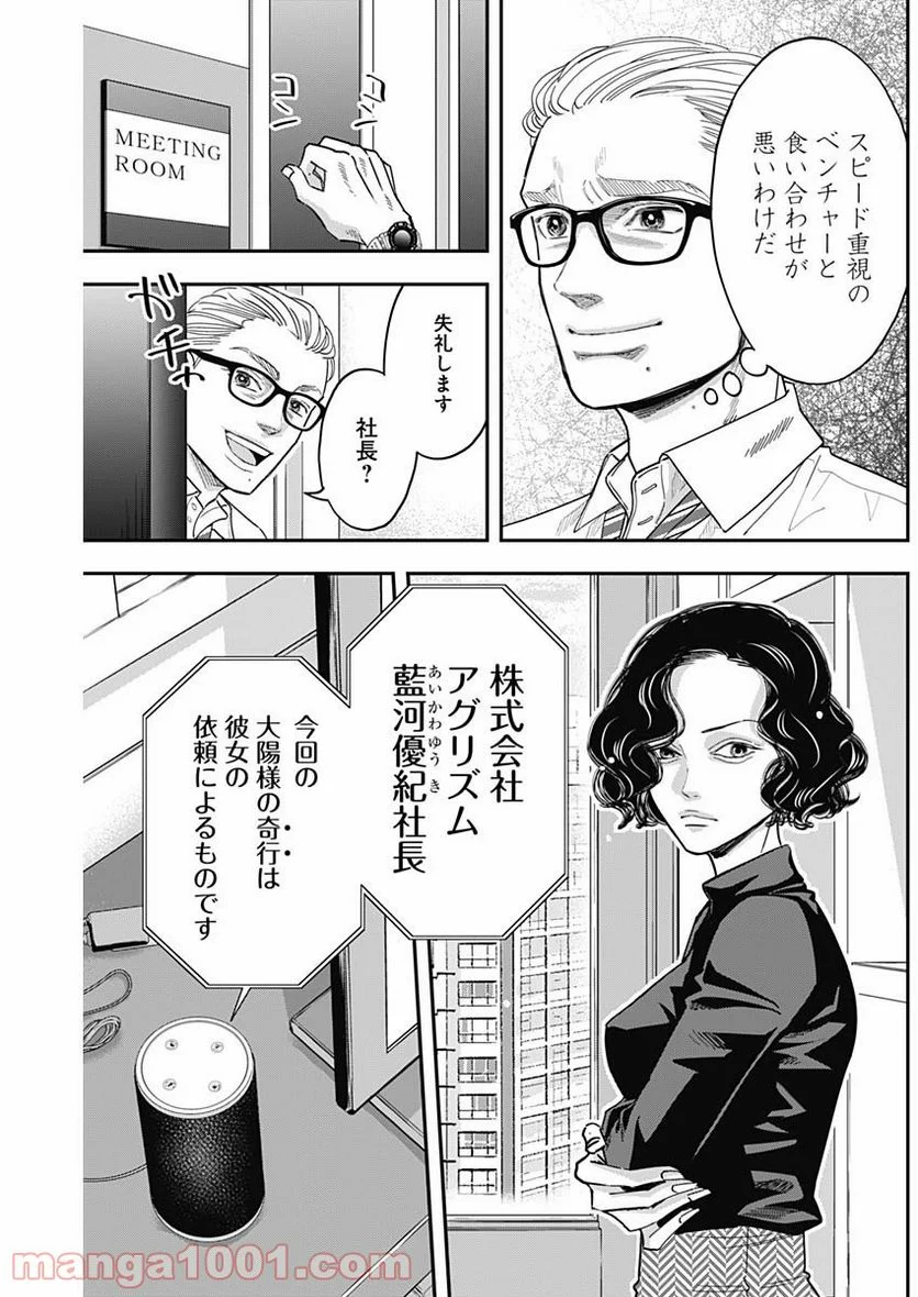 スタンドUPスタート - 第49話 - Page 8