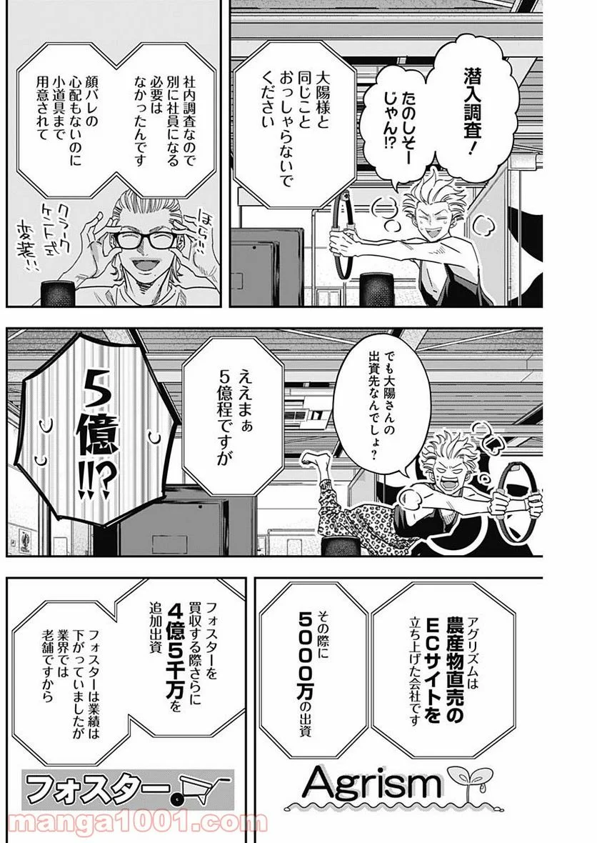 スタンドUPスタート - 第49話 - Page 9