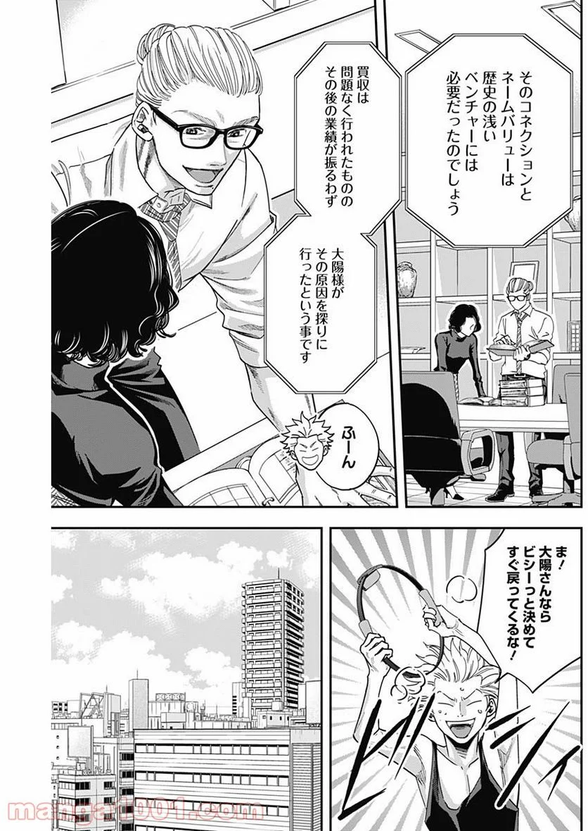 スタンドUPスタート - 第49話 - Page 10