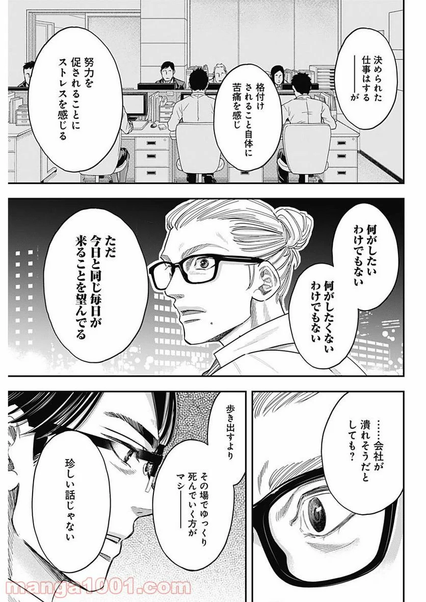 スタンドUPスタート - 第50話 - Page 11