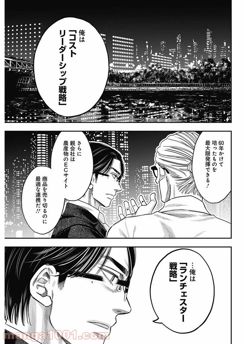 スタンドUPスタート - 第50話 - Page 7