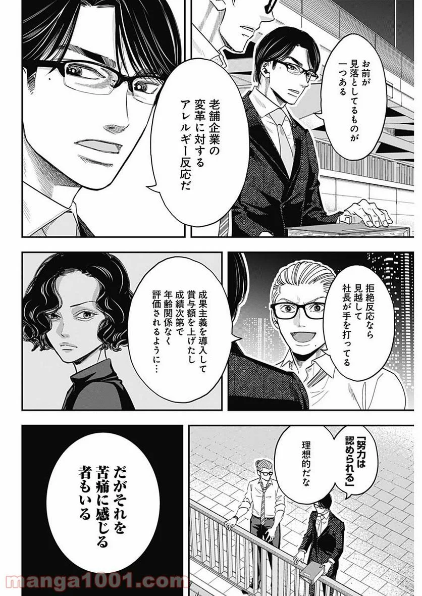 スタンドUPスタート - 第50話 - Page 10