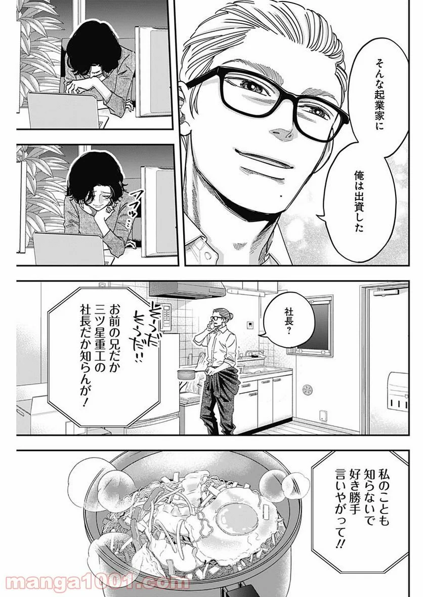 スタンドUPスタート - 第51話 - Page 15