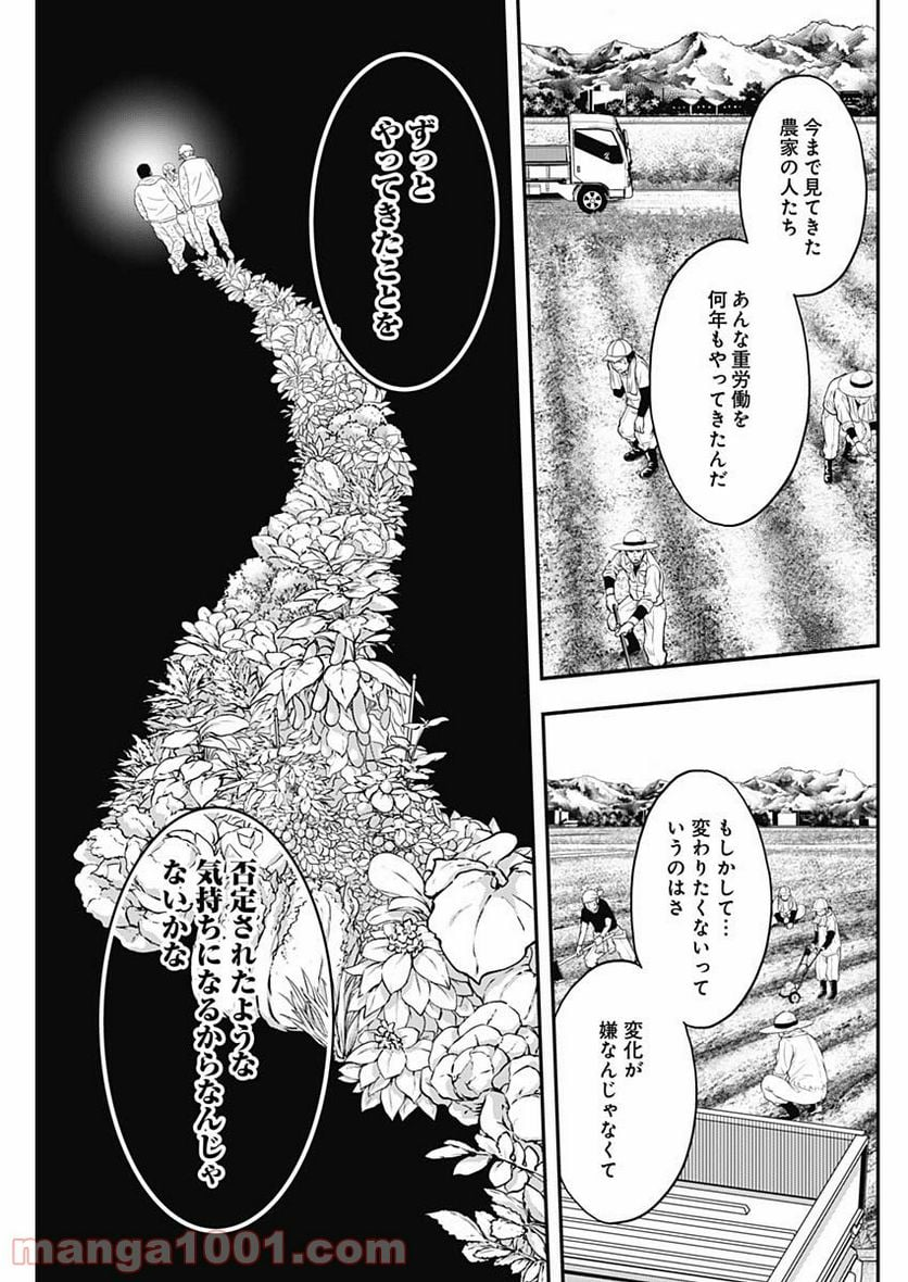 スタンドUPスタート - 第51話 - Page 17