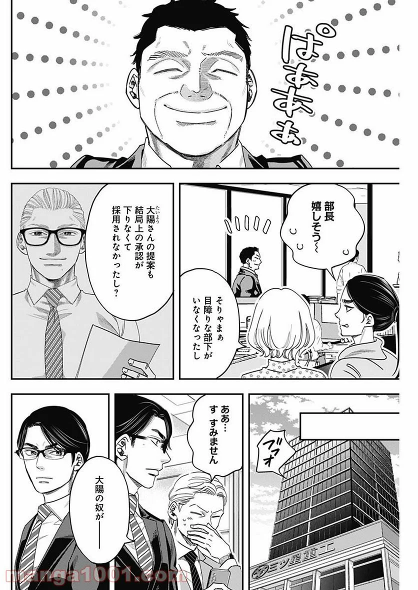 スタンドUPスタート - 第51話 - Page 4