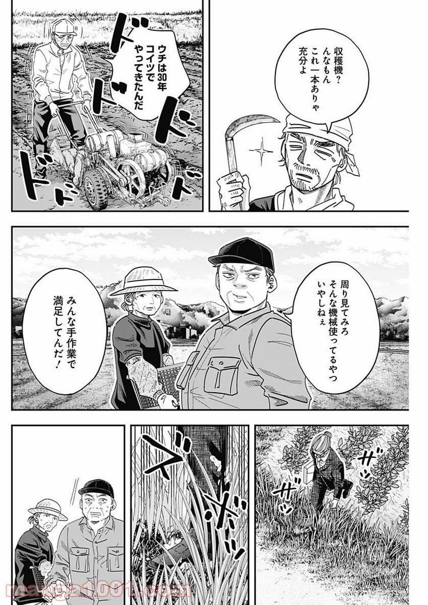 スタンドUPスタート - 第51話 - Page 6