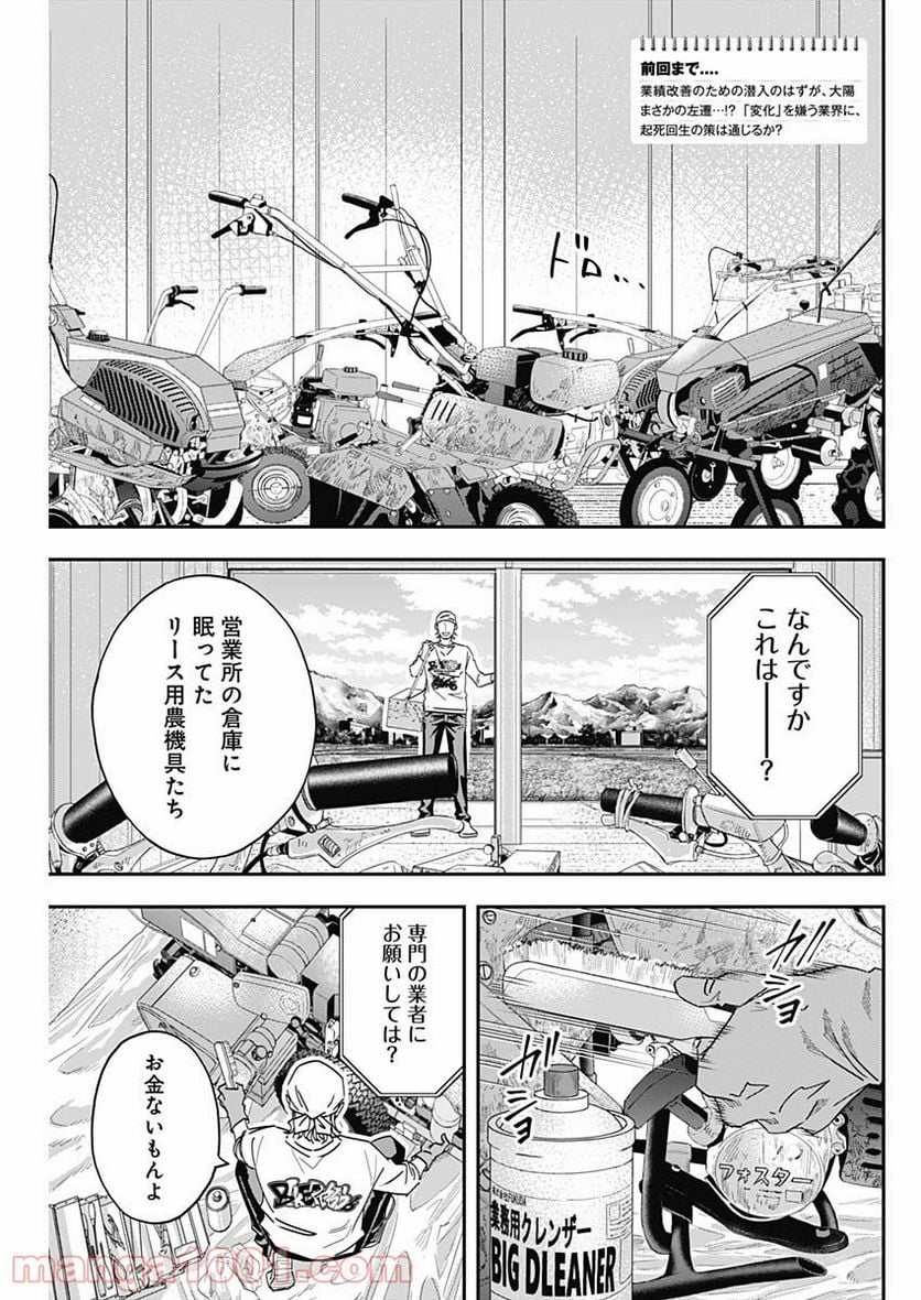 スタンドUPスタート - 第52話 - Page 2