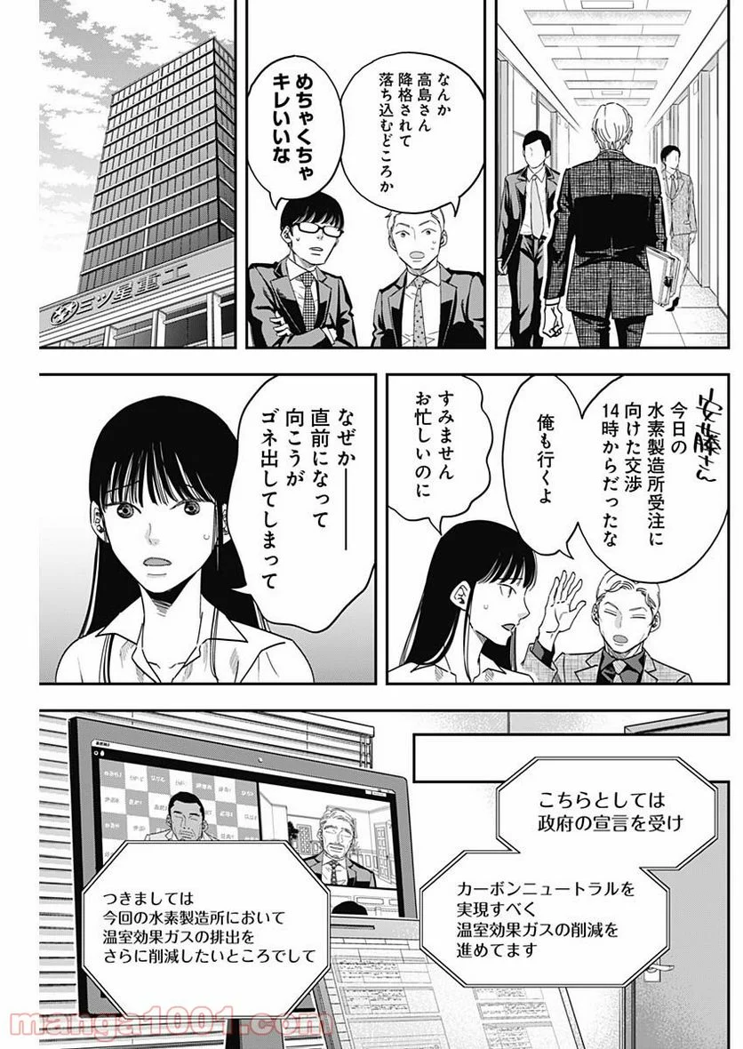 スタンドUPスタート - 第55話 - Page 17