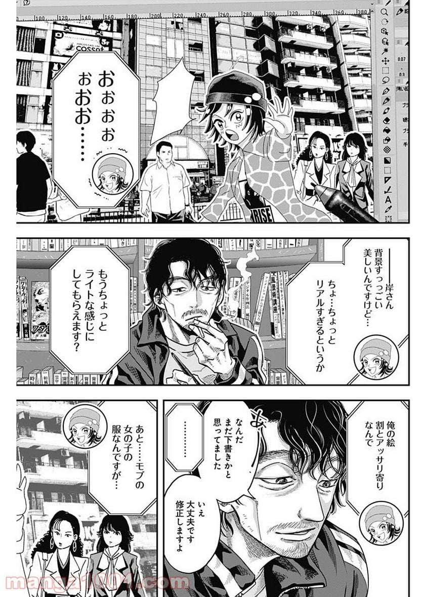 スタンドUPスタート - 第57話 - Page 11