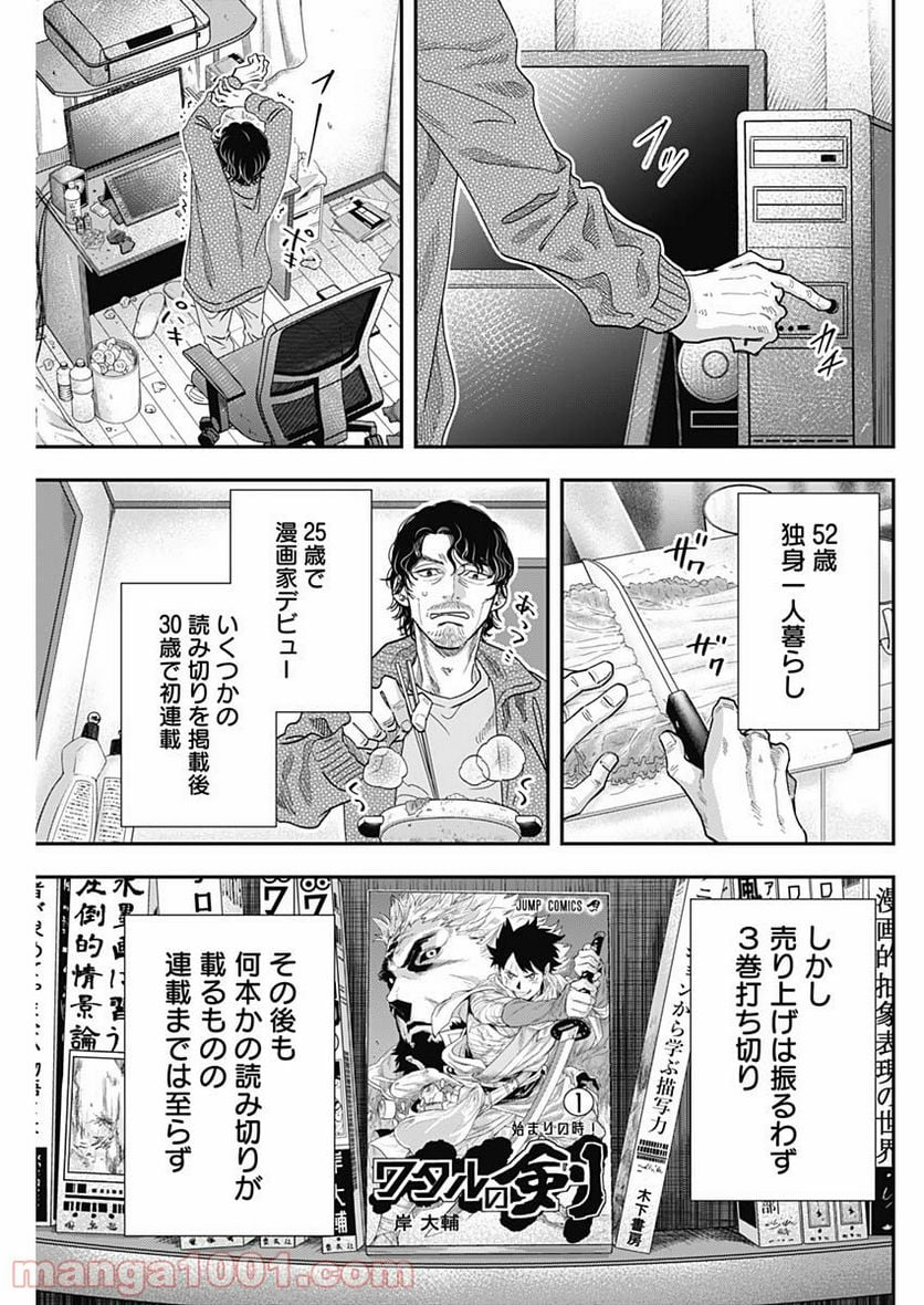 スタンドUPスタート - 第57話 - Page 5