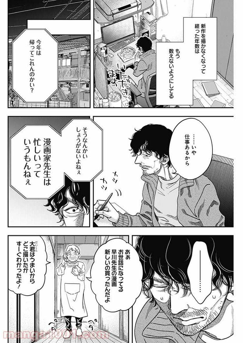 スタンドUPスタート - 第57話 - Page 6