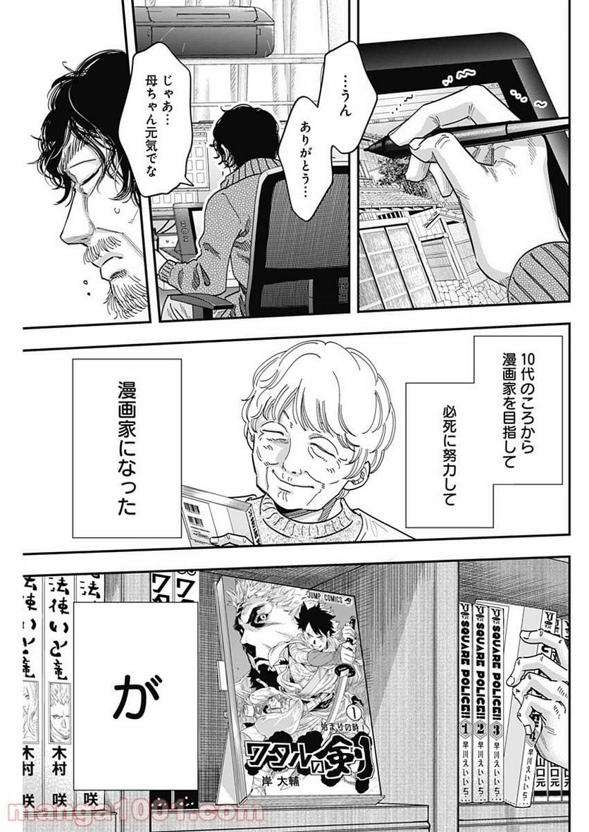 スタンドUPスタート - 第57話 - Page 7