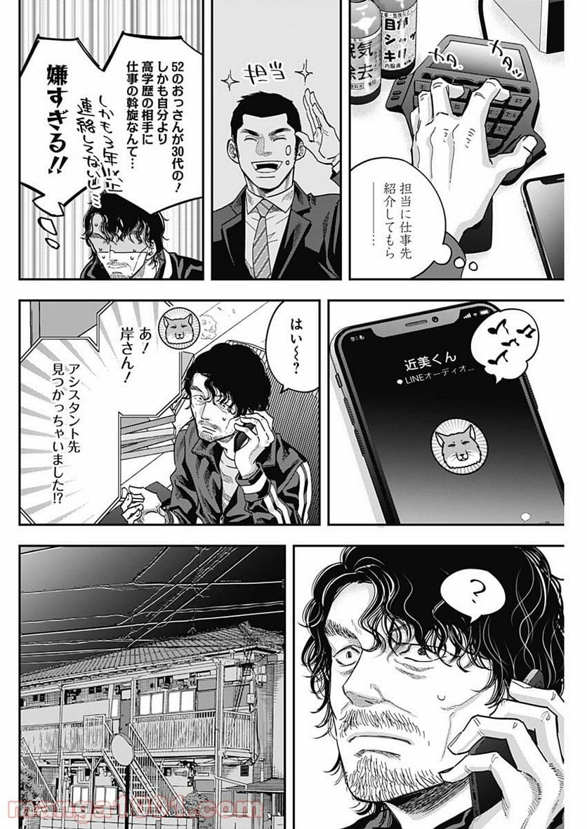 スタンドUPスタート - 第57話 - Page 10